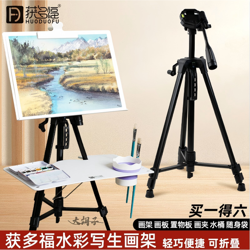 博拉图获多福水彩写生画架
