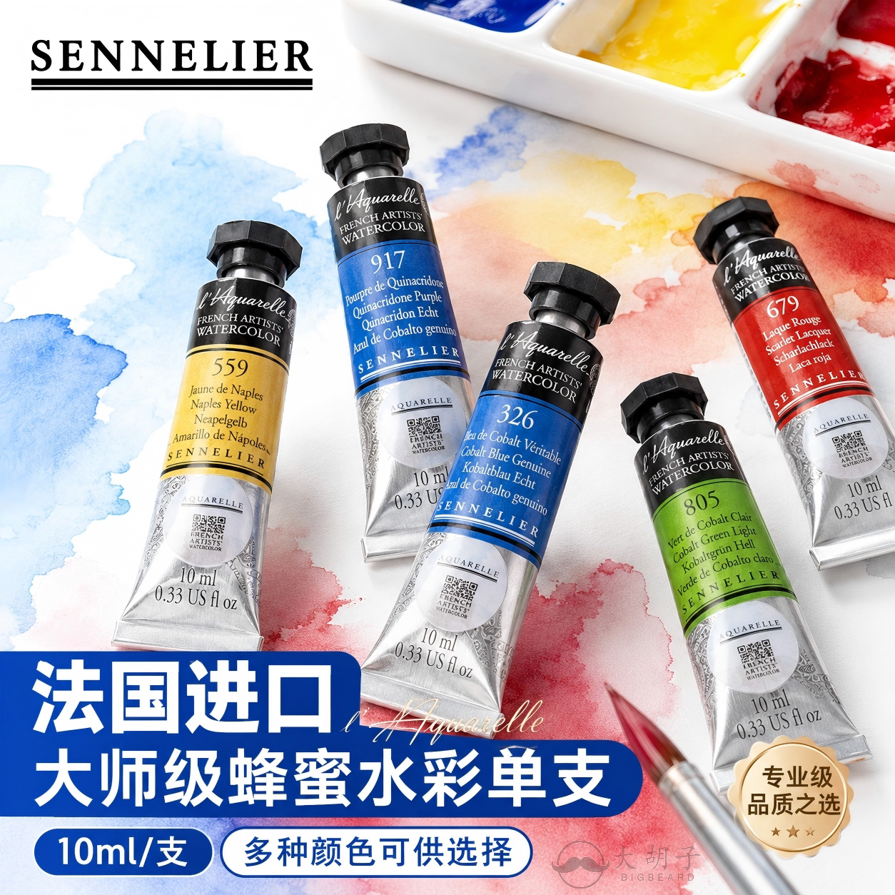 SENNELIER申内利尔大师级水彩