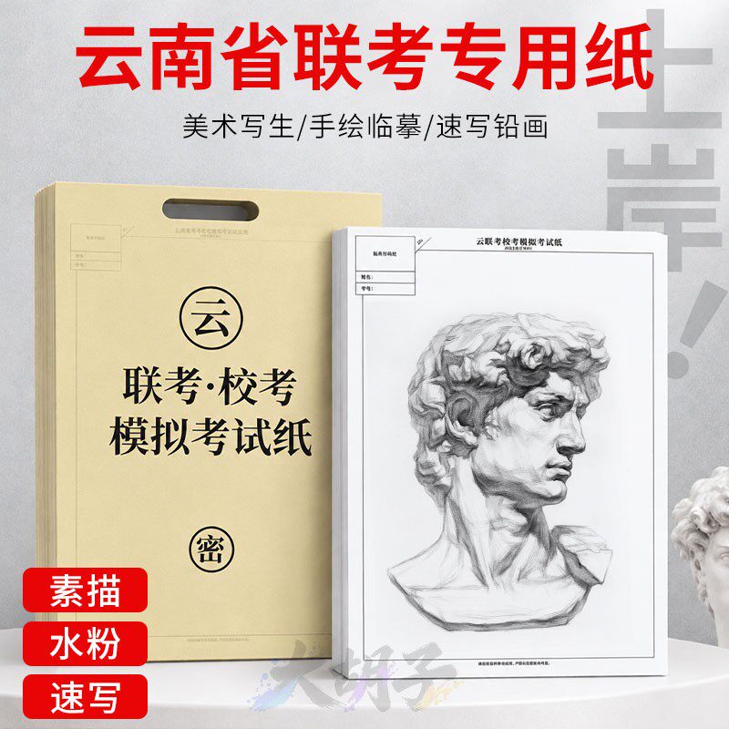 云南联考纸素描纸4k美术生专用