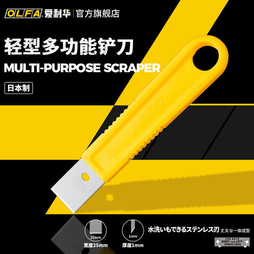 OLFA爱利华日本不锈钢铲刀刮刀