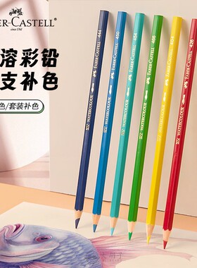 辉柏嘉水溶性彩铅单支学生美术蓝451手绘499黑色彩色铅笔水溶单只