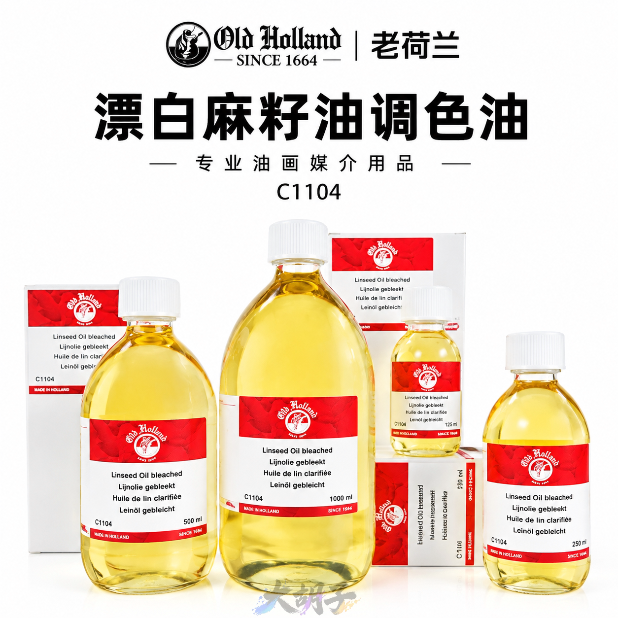 老荷兰绘画用漂白亚麻油