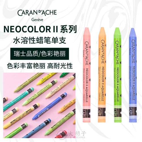 CARAND’ACHE凯兰帝卡达蜡笔