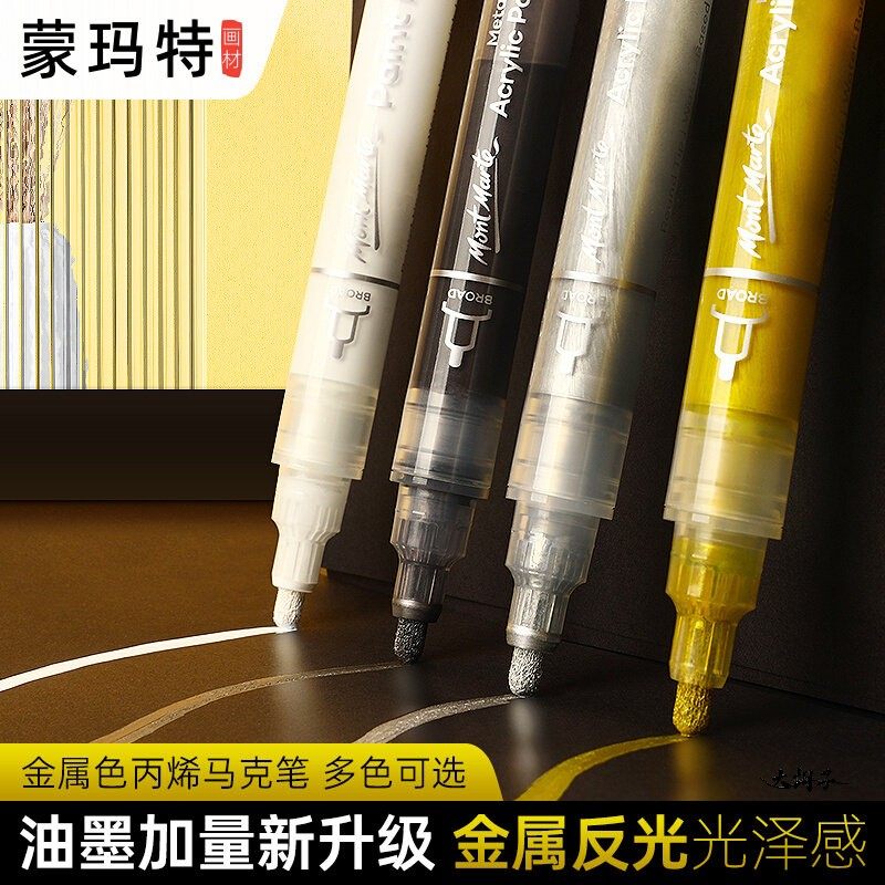 蒙玛特金属丙烯马克笔防水不掉色不透色油漆高达模型补色笔金色,文具电教/文化用品/商务用品,马克笔,淘宝优惠券,粉丝福利购,淘宝优惠卷