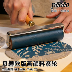 贝碧欧版画滚筒专用黑胶木
