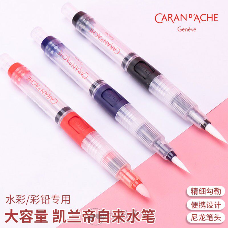 瑞士凯兰帝卡达自动水彩笔
