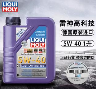 德国力魔高科技雷神全合成机油SN/CF 5W-40汽车发动机润滑油20702
