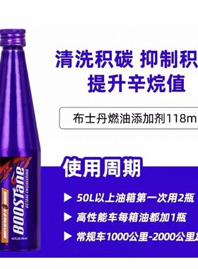 美国布士丹boostane燃油添加剂除水清洗积碳清洗油路提升动力PEA