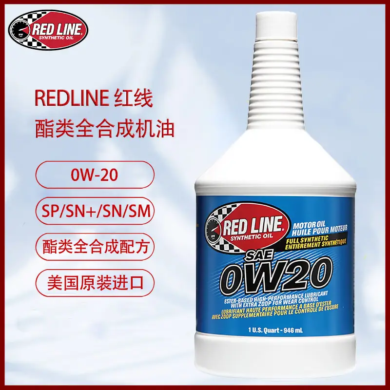 RedLine/锐先 美国红线酯类全合成机油0w20/0w30/0w40/5W30/5w40