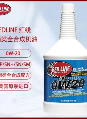 RedLine/锐先 美国红线酯类全合成机油0w20/0w30/0w40/5W30/5w40