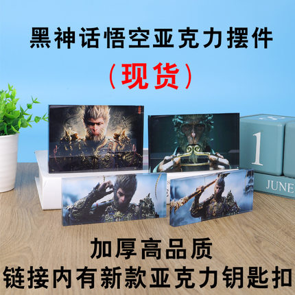 批发国风黑神话悟空周边摆件饰品孙悟空亚克力钥匙扣珍藏手办挂件