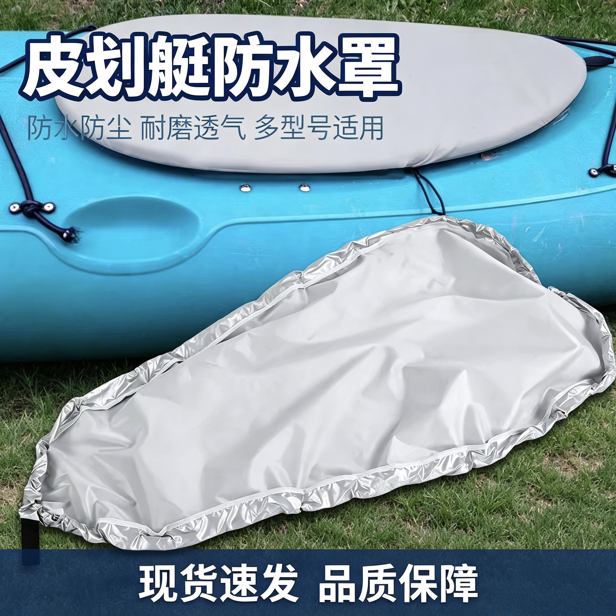 皮划艇驾驶舱罩皮划艇舱门罩皮划艇罩子