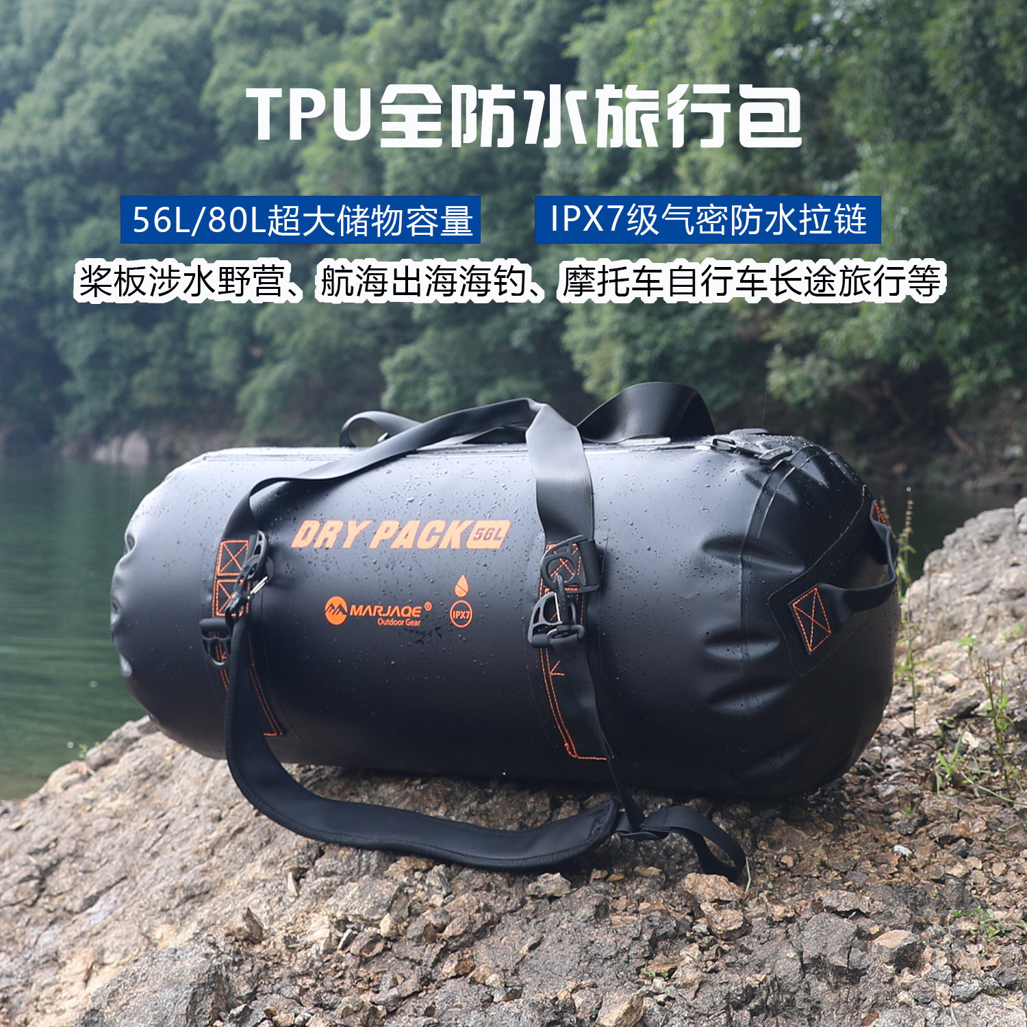 TPU气密防水旅行包潜水桨板出海防水背包摩托车后座包野营大容量