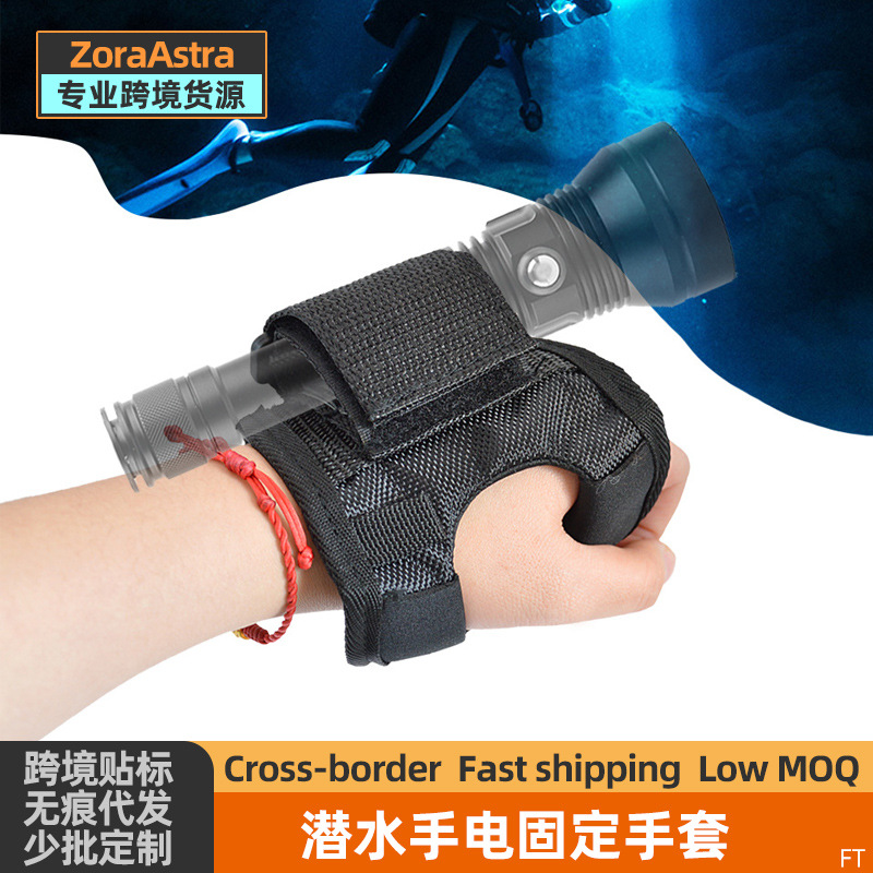 潜水手电固定手套户外照明灯保护套手腕魔术贴电筒套水肺潜装备