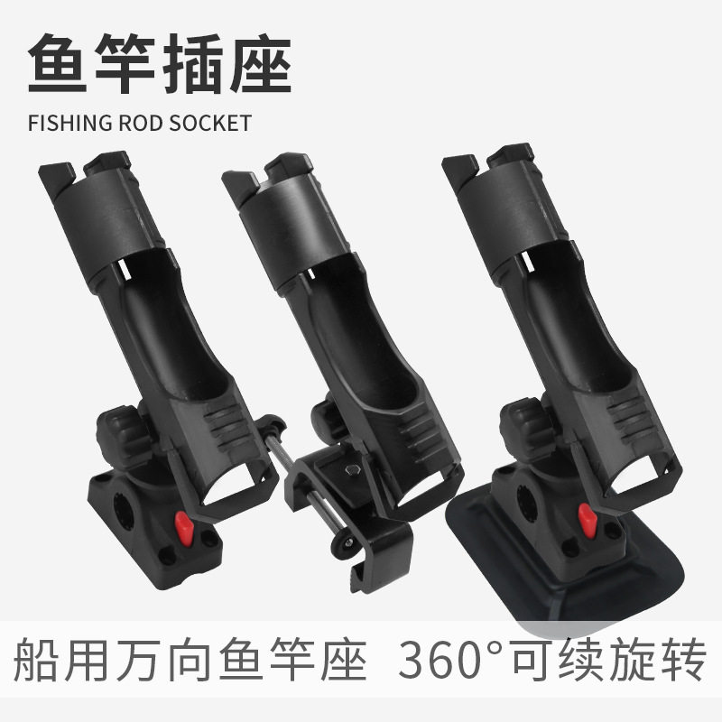 皮划艇钓鱼船冲锋舟专用鱼竿插座可旋转万向炮台