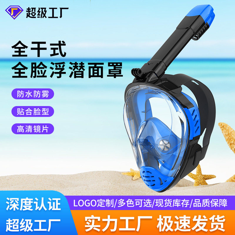 热销款液态硅胶全干式浮潜全面罩防雾全脸游泳面具浮潜呼吸器