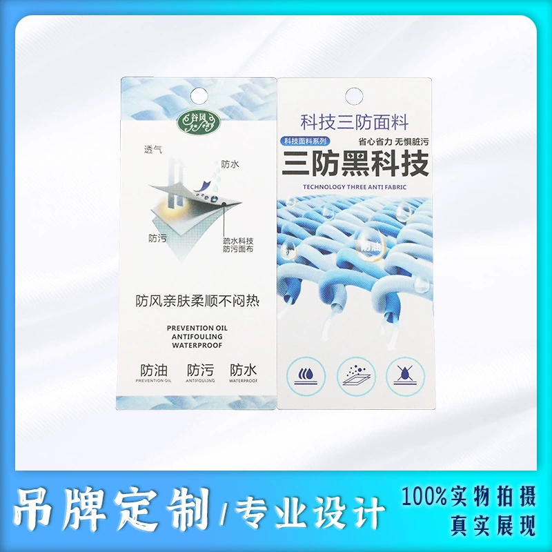 服装布料特种功能牌三防黑科技吊牌男装女装童装挂牌标签特惠定制