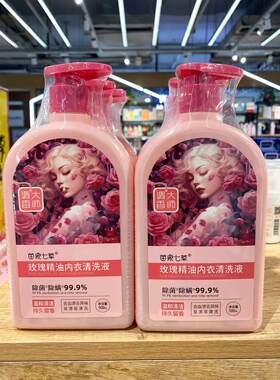 苗家七草玫瑰精油内衣洗衣液抑菌去异味温和清洁500ml