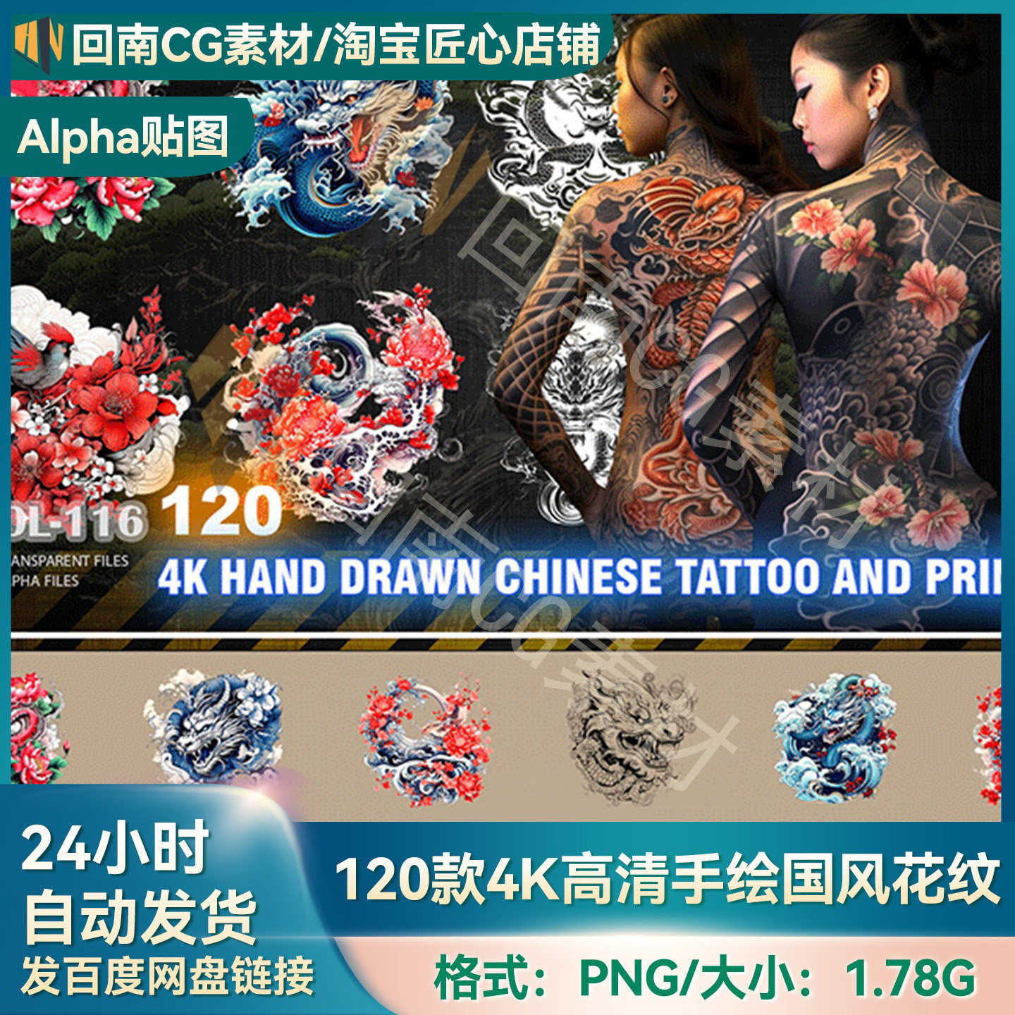 SP手绘国风龙图腾纹身花纹Alpha贴图120款4K高清材质Pt阿尔法贴图