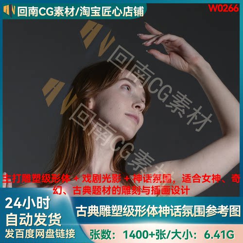 1400+张360°旋转古典雕塑级形体和神话氛围女神人物形体参考图
