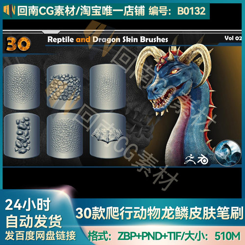 ZBrush素材ZB雕刻恐龙恶龙怪兽30款爬行动物龙鳞皮肤VDM笔刷Alpha