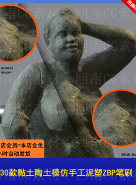 30款ZBrush黏土陶土模仿手工泥塑ZBP笔刷Alpha纹理ZB雕刻建模