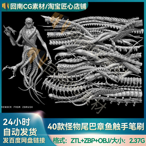 ZBrush笔刷40款怪物尾巴章鱼触手zbp笔刷ZTL模型ZB建模雕刻素材