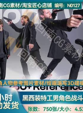 人物专业绘画黑西装特工男性人物打斗动态服化道造型高清参考图