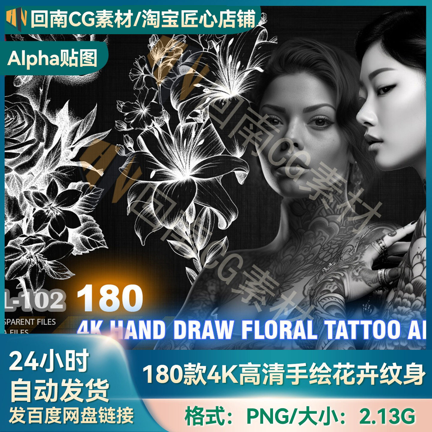 Pt手绘花卉纹身花纹图案Alpha贴图180款4K高清SP黑白遮罩灰度贴图