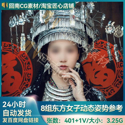 401张8组摄影艺术多角度亚洲东方女性含古风高清原图参考人物合集