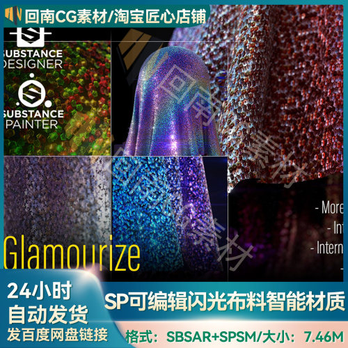 Substance Painter可编辑闪光纹理智能材质球sp闪光材质sp星光PBR
