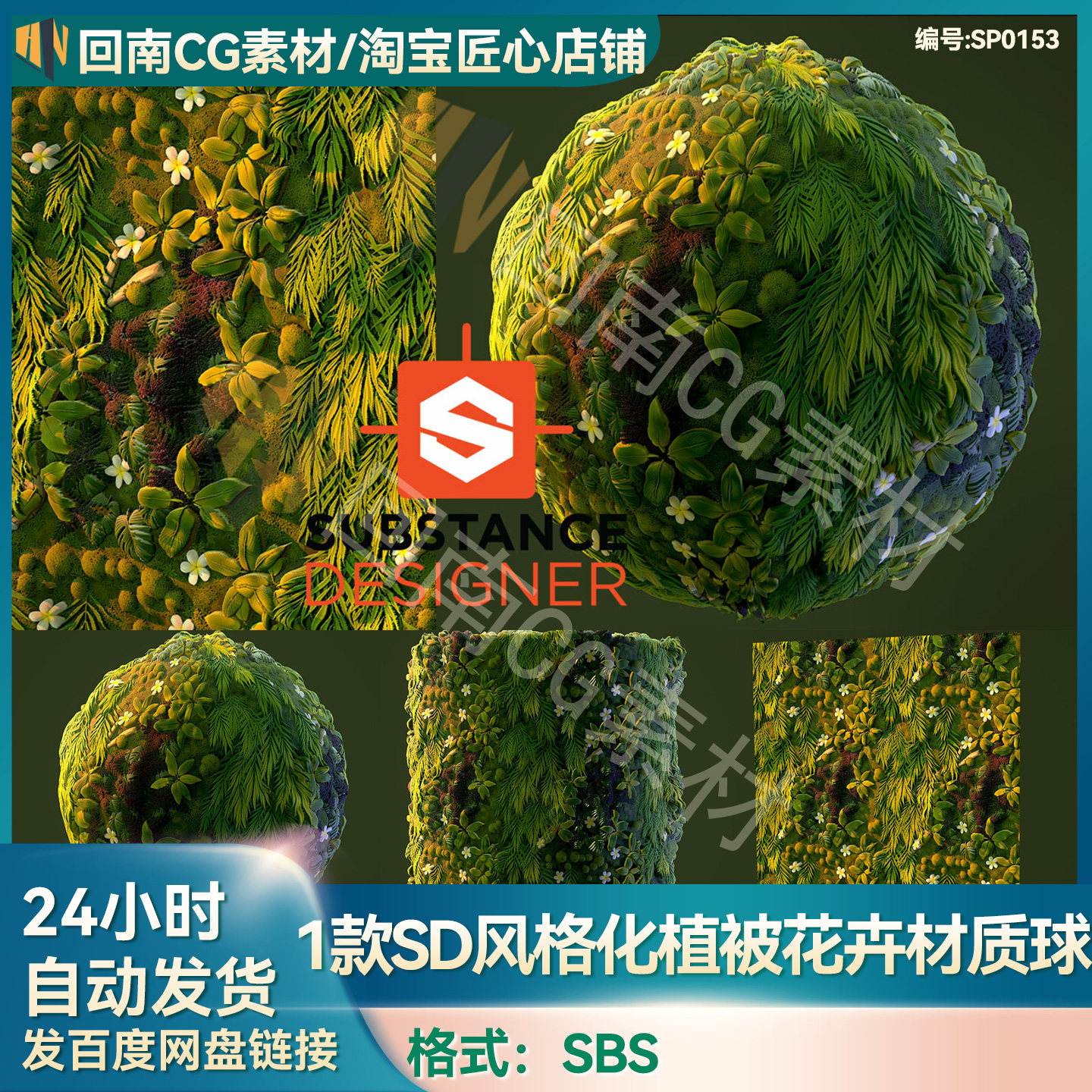 SD/DS源文件SBS格式1款SD风格化植被花卉草地绿植材质PBR纹理素材图片