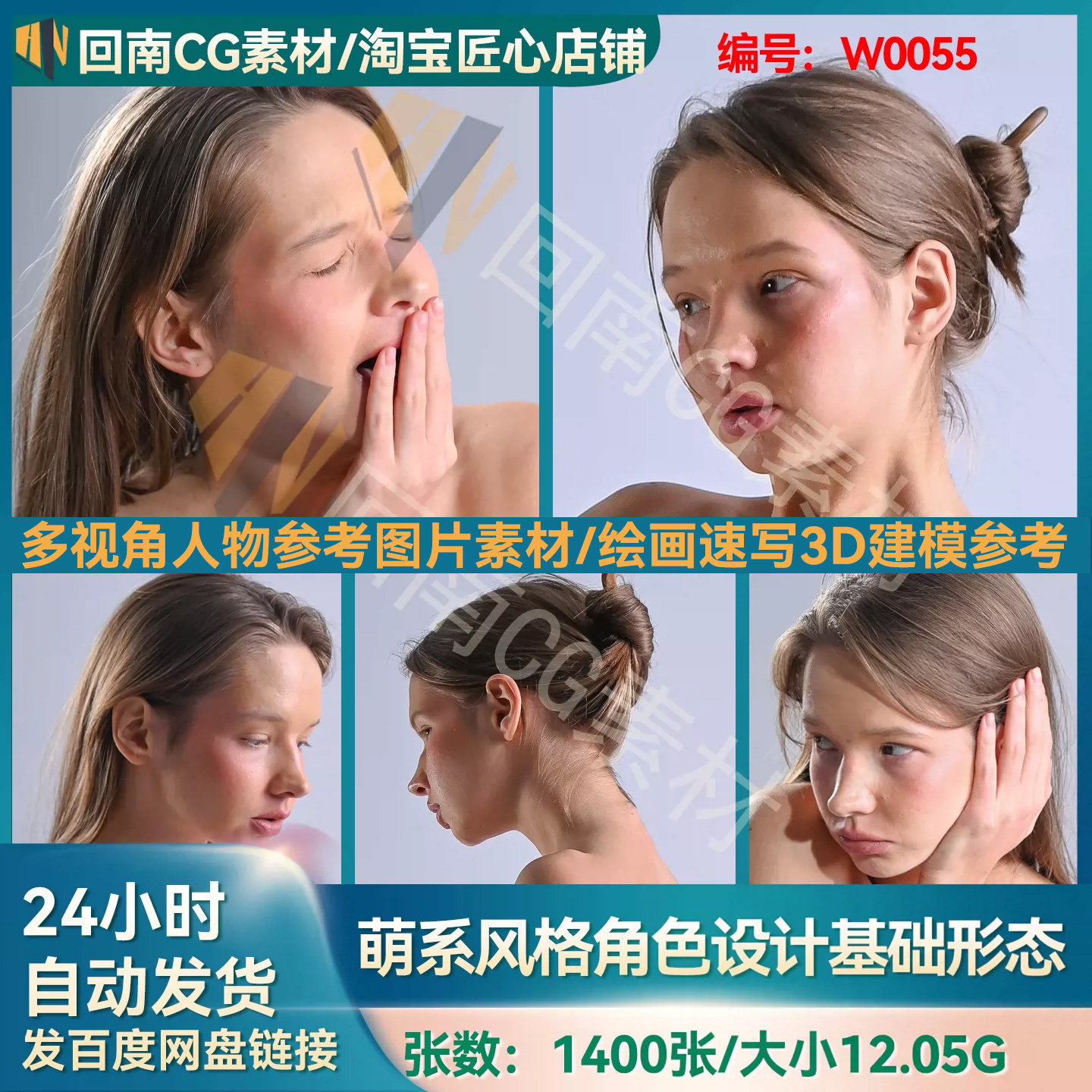 1400张人物绘画360旋转可爱女性萌系角色艺用形体建模高清参考图