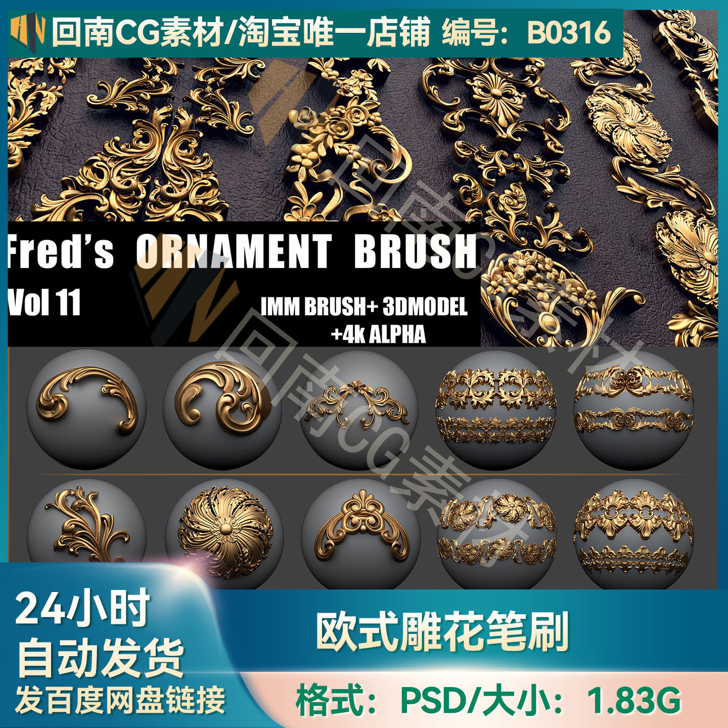 ZBrush欧式装饰花纹ZB笔刷雕花FBX模型OBJ 房屋道具修饰Alpha纹理