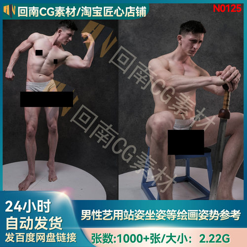 1022张男性多角度拍摄3D建模雕塑绘画站姿坐姿等艺用造型参考人体