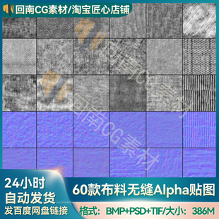 ZBrush素材60款织物布料纹理无缝Alpha贴图ZB雕刻SP置换贴图BMP