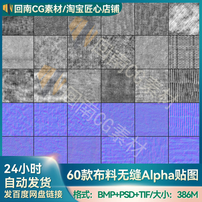 ZBrush素材60款织物布料纹理无缝Alpha贴图ZB雕刻SP置换贴图BMP