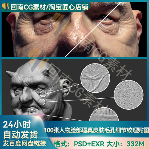 100张人物脸部逼真皮肤毛孔细节纹理贴图ZBrush笔刷Alpha老少PSD