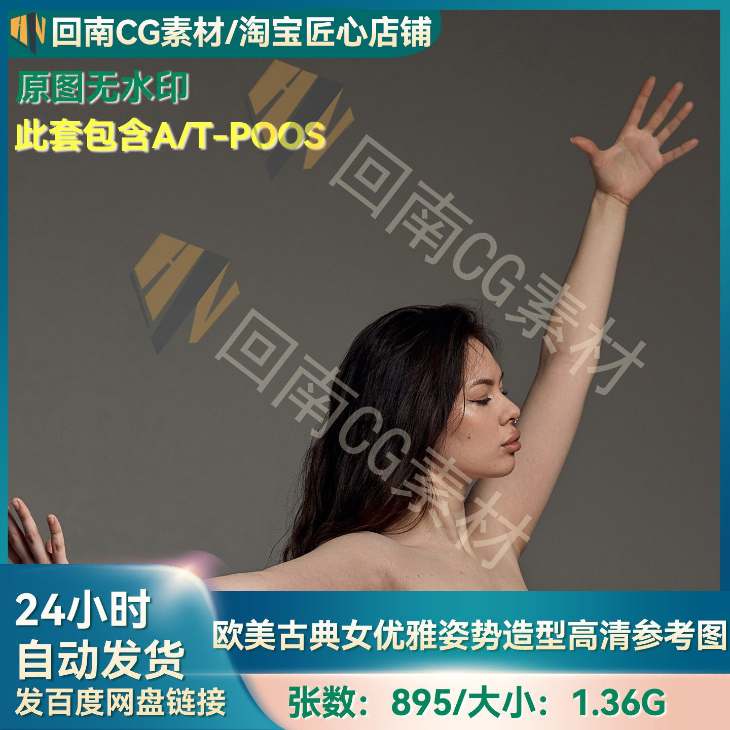 含A-poss人物图片素材895张欧美古典优雅女姿势造型高清参考图图片