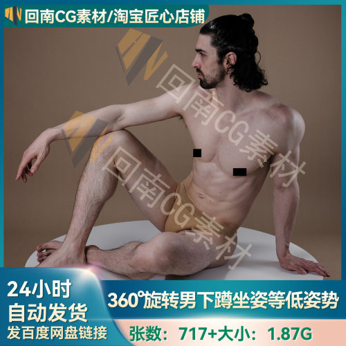 717P人物绘画速写360°旋转人物下蹲坐姿等低姿势动态参考图合集