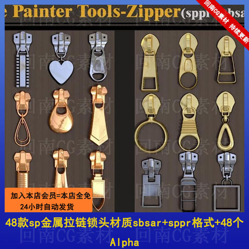 SP/PT48款sp金属拉链锁头材质sbsar+sppr格式+48个Alpha