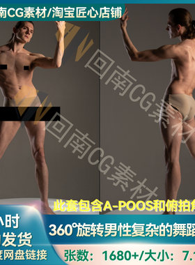 1680P肌肉男360°旋转男性复杂舞蹈动作舞者姿势含俯视角度参考图