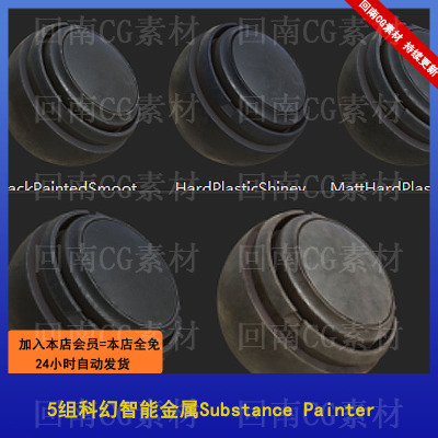 5组科幻智能金属Substance Painter材质合集