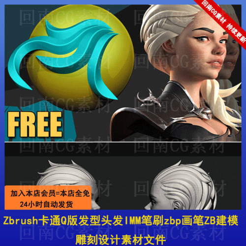 Zbrush卡通Q版发型头发IMM笔刷zbp画笔ZB建模雕刻设计素材文件