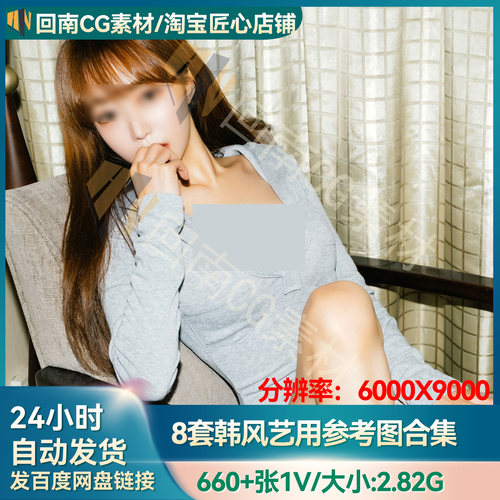 8套韩风摄影艺术多角度亚洲东方女性坐姿站姿人物形体高清参考
