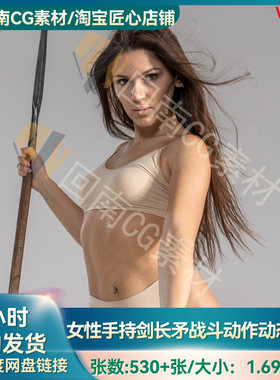 女性手持长矛长剑战斗动态参考图 原画插画建模速写战士战斗姿势