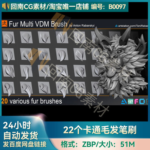 Zbrush卡通风格毛发皮毛胡子头发VDM笔刷zbp画笔 ZB雕刻建模素材