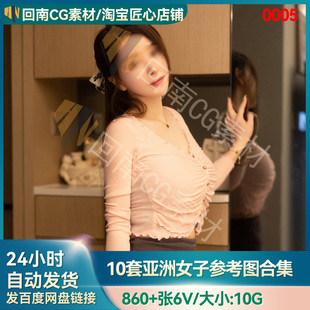 10套摄影艺术多角度亚洲东方女性坐姿站姿人物形体高清参考图合集