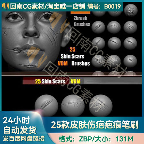 Zbrush疤痕割伤刀疤伤口伤疤缝线烫伤VDM笔刷ZB画笔zbp建模雕刻