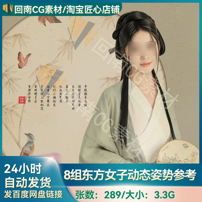 289张8组摄影艺术多角度亚洲东方女性含古风高清原图参考人物合集